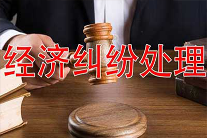 武宁讨债公司：顺利追回李先生400万投资损失